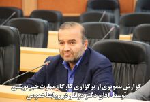 گزارش تصویری از کارگاه خبر نویسی توسط آقای دکتر دوانلو در روابط عمومی دانشگاه صنعتی شاهرود 